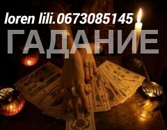 гадание - оголошення