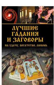 гадание - объявление