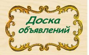 доска бесплатных объявлений без регистрации