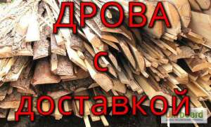 дрова,обапол,обзелы Чернигов - объявление