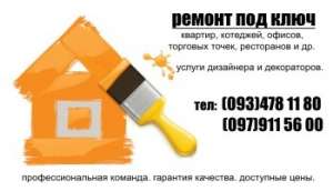 евро ремонт помещений в Белой Церкви - объявление