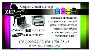 заправка картриджей - объявление