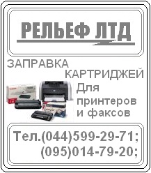 заправка картриджей - объявление