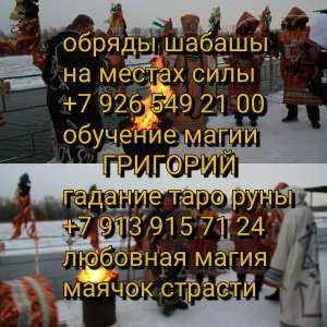 защита от порчи, сглаза, испуга, приворота, личных и родовых проклятий - объявление