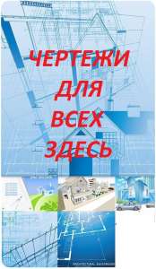 изготовление чертежей в автокаде киев в киеве - объявление