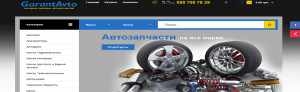 интернет-магазин GrantAvto - объявление