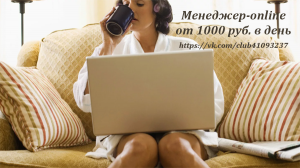 информационно - рекламный менеджер - объявление