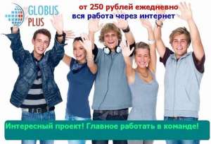 каждодневная прибыль в Глобус Плюс