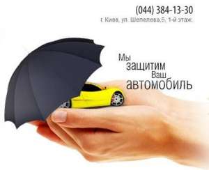 калькулятор расчета стоимости автострахования онлайн Киев - объявление
