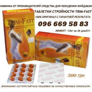 капсулы для похудения ТРИМ ФАСТ с коллагеном - объявление