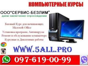 компьютерные курсы онлайн украина