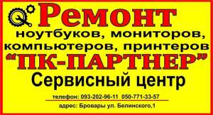 компьютерные услуги в Броварах.
