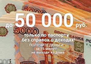 кредит онлайн на карту не выходя из дома - объявление