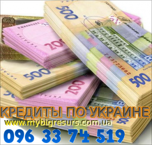 кредит под залог - объявление