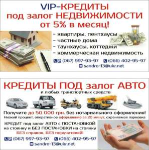 кредит под залог - объявление