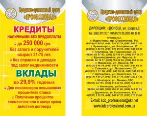 кредиты вклады - оголошення
