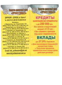 кредиты и вклады - оголошення