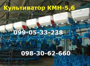 культиватор кмн-5,6 - объявление