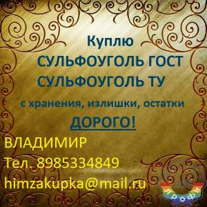 купим активированные угли различных марок аг-3 ар-в и другие