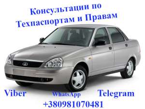 купить права техпаспорт - объявление