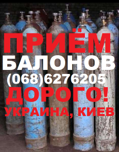 куплю кислородные баллоны - объявление