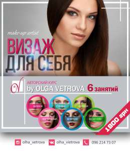 курсы макияжа/ курсы визажа для себя Харьков - объявление