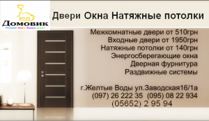 маг.ДОМОВИК - оголошення