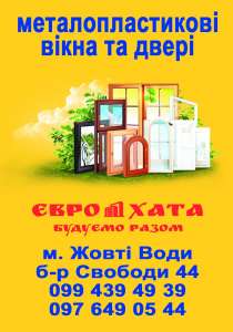 магазин ЕвроХата - оголошення