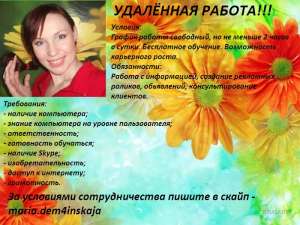 менеджер дома у камина - объявление