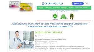 мифепристон мизопростол - объявление