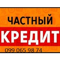 моментальный кредит на ваш расчётный счёт вашем банке без вступительных взносов и верификаций ваших банковских карт