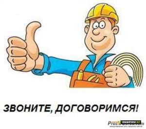 муж на час уже у вас!!! - объявление