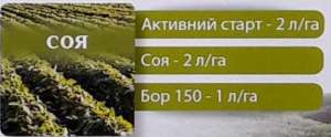 мікродобрива для сої - объявление