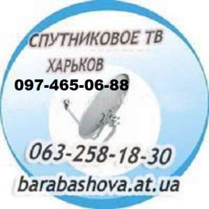 недорого в Харькове спутниковая антенна купить, установить, настроить - объявление