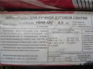 нии 48г-нержавеющие электроды - объявление