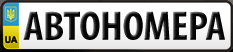 номера на машину - объявление