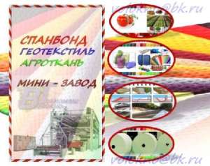 обОрудование спанбонД - объявление