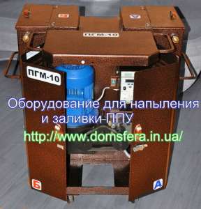 оборудование для пенополиуретана ППУ от 16000грн. - объявление