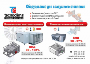 оборудования для отопления и кондиционирования воздуха - объявление