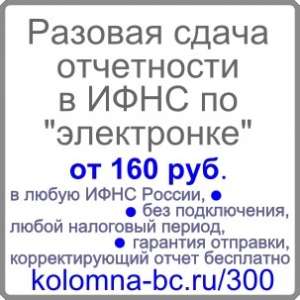 отчетность в ифнс по ткс разово - объявление