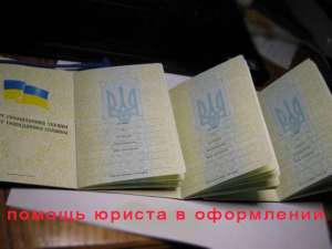 паспорт Украины старого образца (книжка) - объявление