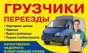 перевозки киев перевозка мебели киев грузчики киев грузоперевозки киев недорого грузчики по киеву грузчики офисный переезд недорог - объявление