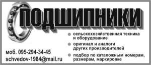 подшипники в наличии и под заказ - объявление