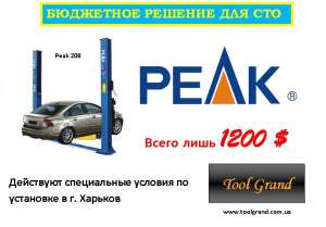 подъёмник автомобильный гидравлический 3,5т PEAK 208 - оголошення