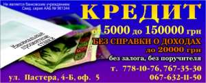 помомощь в получении кредитов - объявление