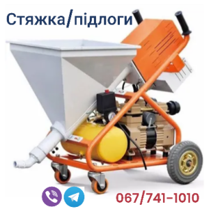 послуги з влаштування напівсухої стяжки/штукатурки - объявление