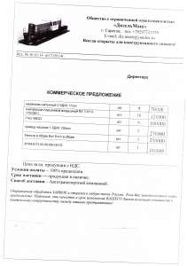 поставка запчпстей для тепловозов ЧМЭ3(Д67) - оголошення