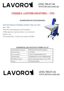 продажа штукатурных станций LAVORO и комплектующих - объявление