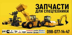 продам запчасти для спецтехники - объявление