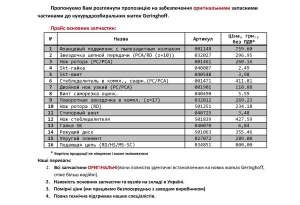 продам запчасти к кукурузным жаткам Geringhoff - объявление